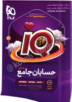 iq hesaban 403.@kotob_kokoria.pdf